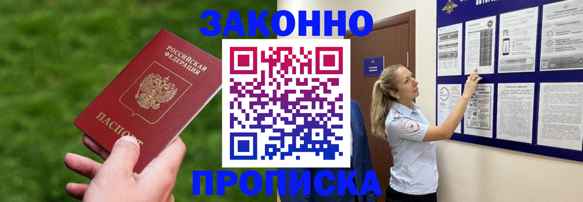 прописка штамп в Зверево