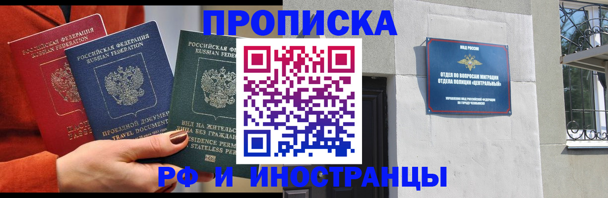 прописка регистрация в Зверево